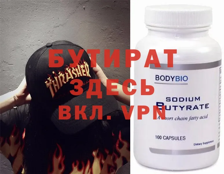 купить закладку  Асбест  БУТИРАТ Butirat 